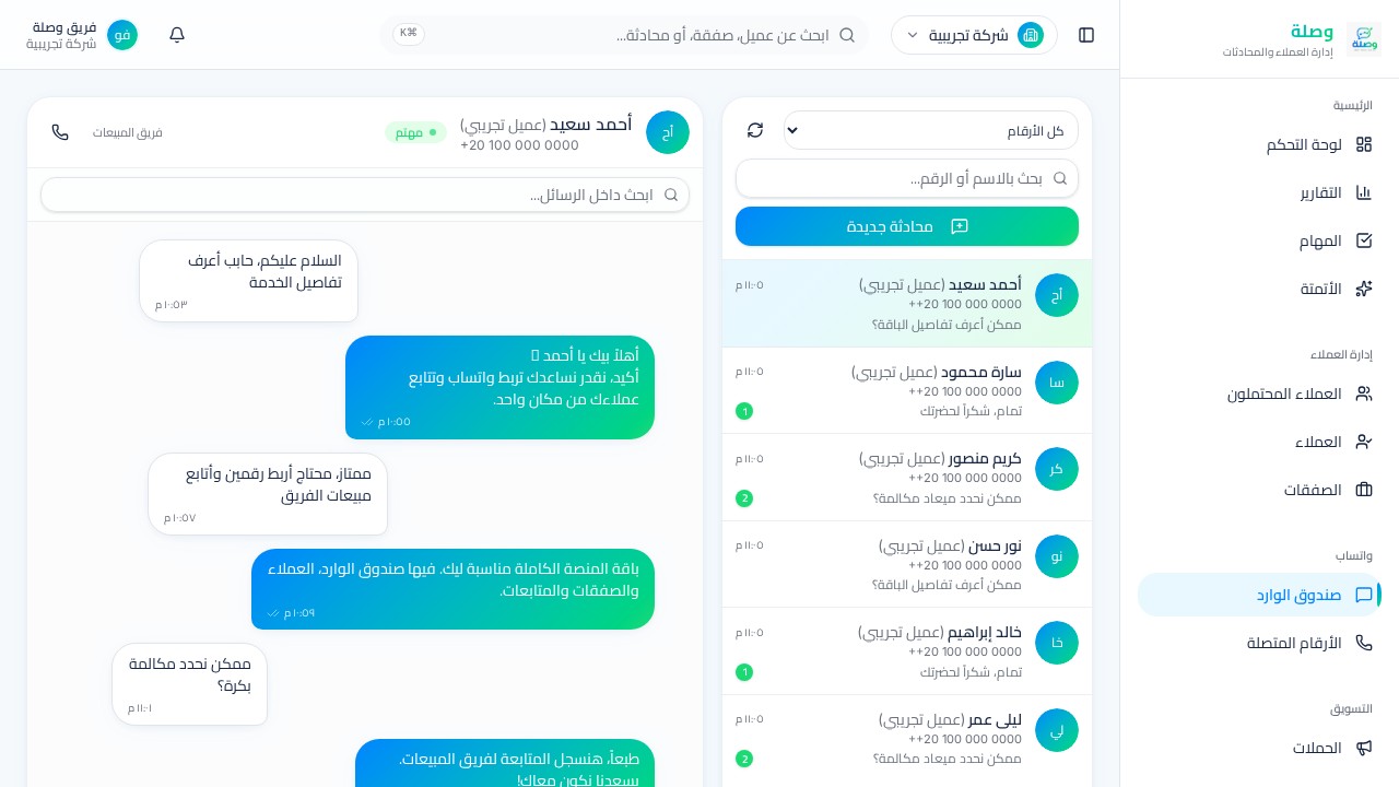 صورة فعلية من صندوق الوارد في وصلة ببيانات تجريبية